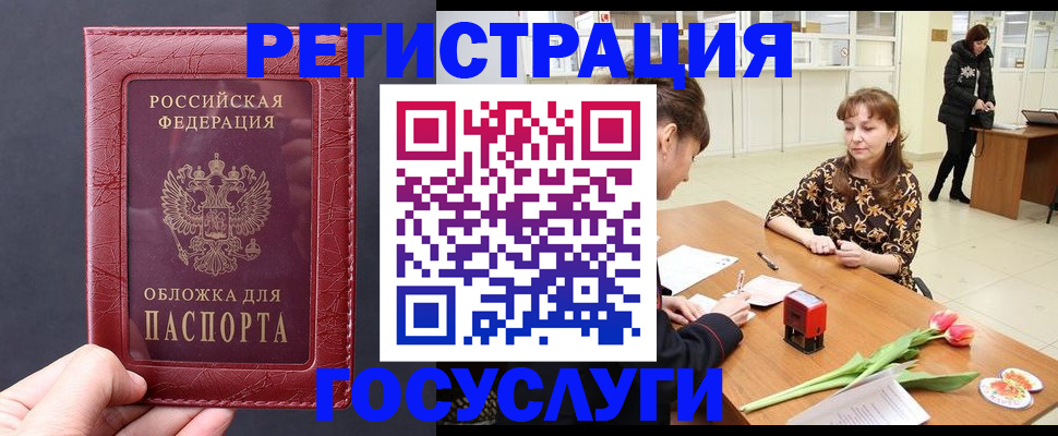 прописка регистрация в Подольске