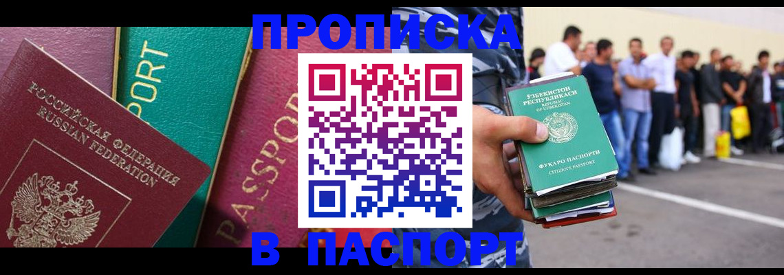 прописка гарантия в Подольске