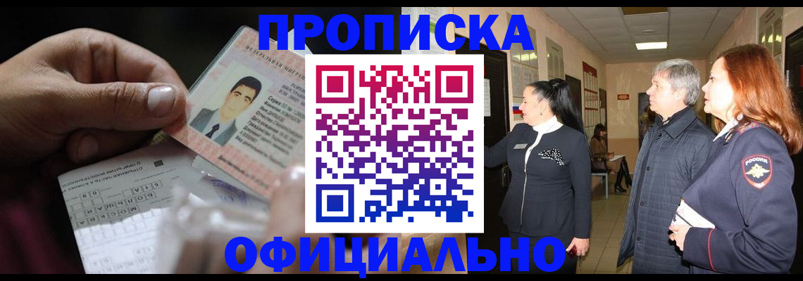 прописка паспорт в Подольске