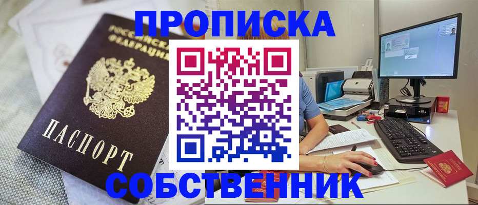 временная регистрация в квартире в Подольске