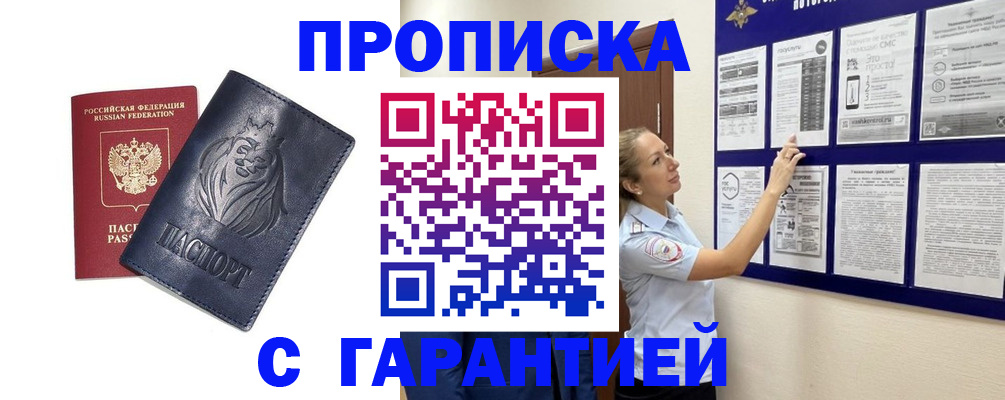 регистрация в Подольске