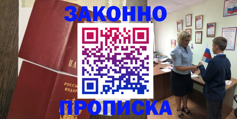 временная регистрация для всех в Подольске